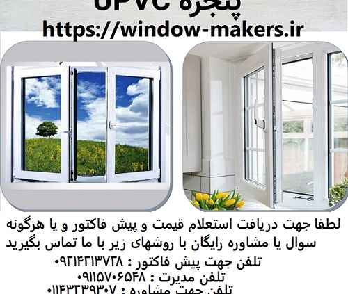 قیمت پنجره مازندران
